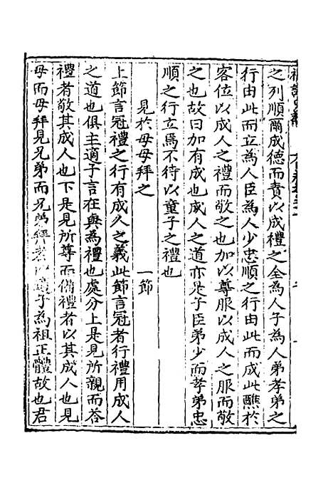 [下载][礼记中说]十五_马时敏.pdf