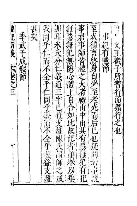 [下载][礼记新义]二_汤三才/汤道衡.pdf