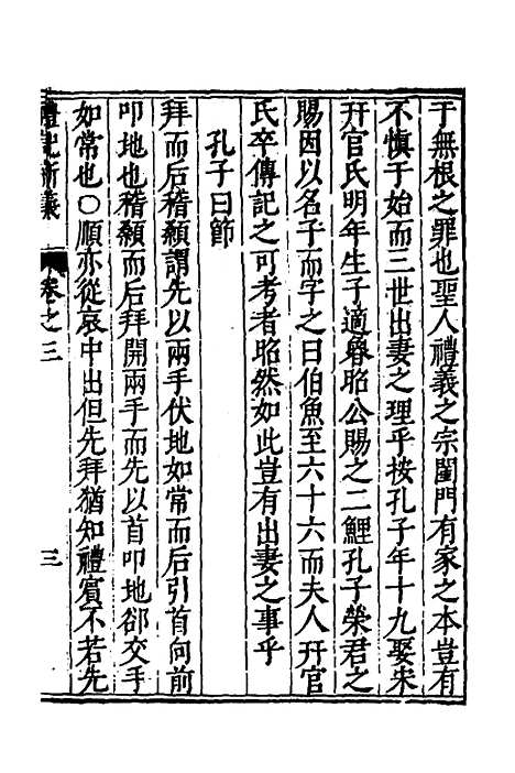 [下载][礼记新义]二_汤三才/汤道衡.pdf