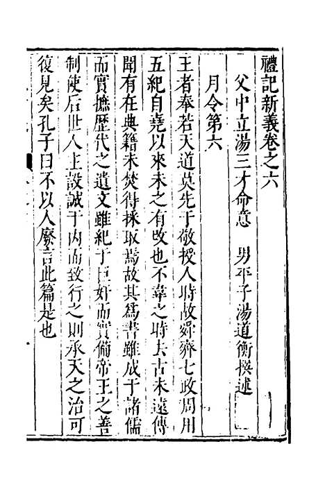 [下载][礼记新义]三_汤三才/汤道衡.pdf