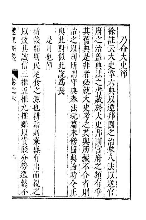 [下载][礼记新义]三_汤三才/汤道衡.pdf