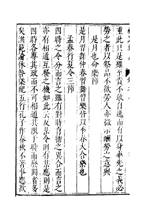 [下载][礼记新义]三_汤三才/汤道衡.pdf