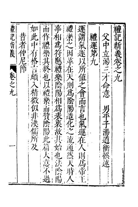 [下载][礼记新义]四_汤三才/汤道衡.pdf