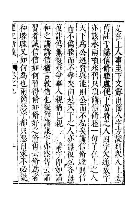 [下载][礼记新义]四_汤三才/汤道衡.pdf