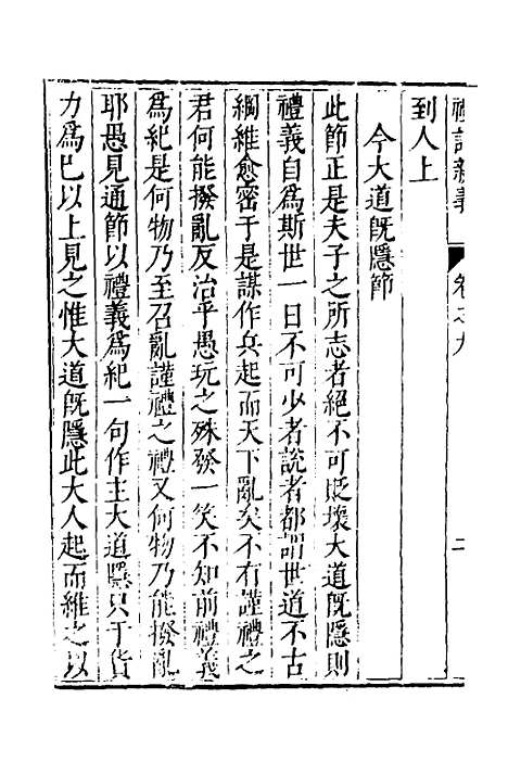 [下载][礼记新义]四_汤三才/汤道衡.pdf