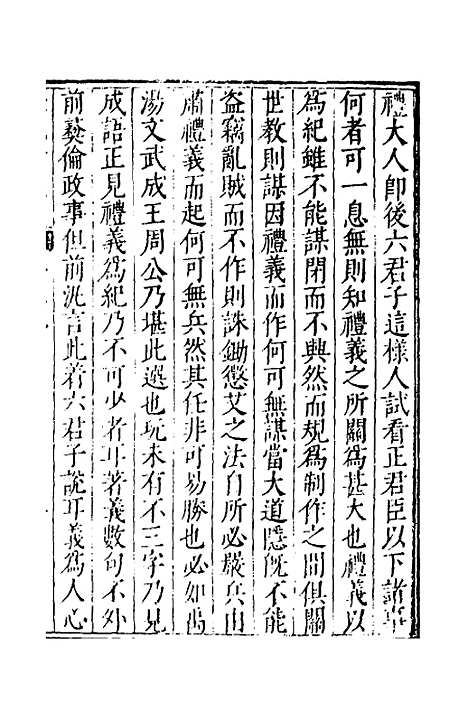 [下载][礼记新义]四_汤三才/汤道衡.pdf