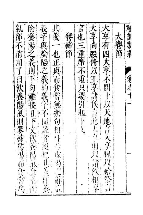 [下载][礼记新义]五_汤三才/汤道衡.pdf