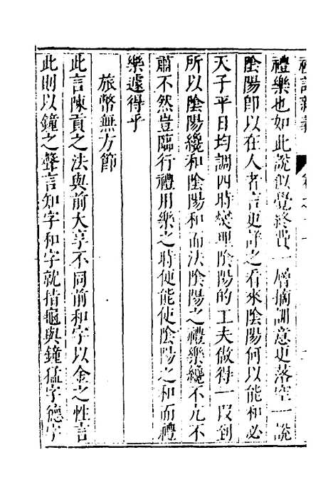 [下载][礼记新义]五_汤三才/汤道衡.pdf