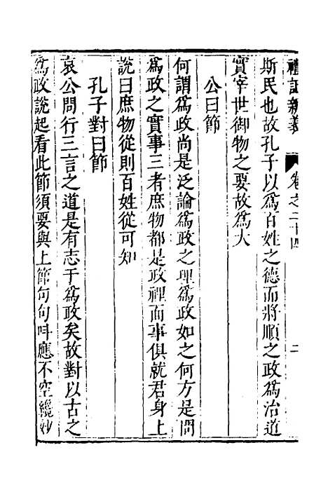 [下载][礼记新义]八_汤三才/汤道衡.pdf