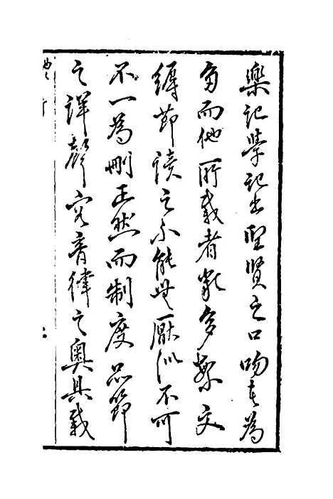 [下载][重订礼记疑问]一_姚舜牧.pdf