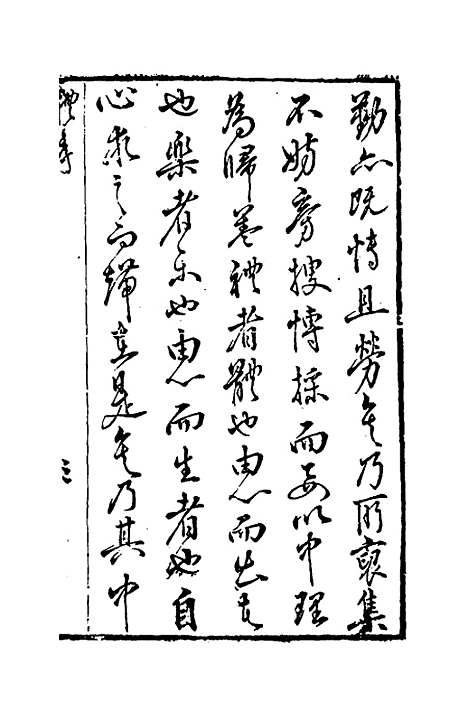 [下载][重订礼记疑问]一_姚舜牧.pdf