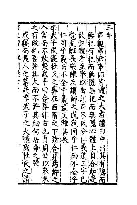 [下载][重订礼记疑问]二_姚舜牧.pdf