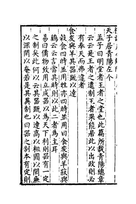 [下载][重订礼记疑问]四_姚舜牧.pdf