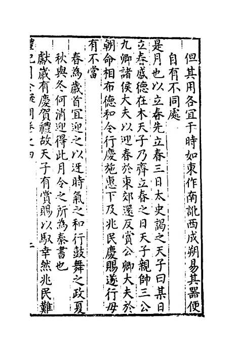 [下载][重订礼记疑问]四_姚舜牧.pdf