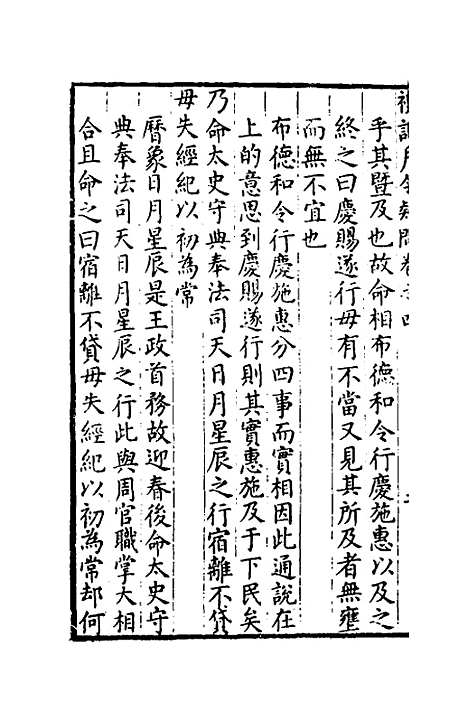 [下载][重订礼记疑问]四_姚舜牧.pdf