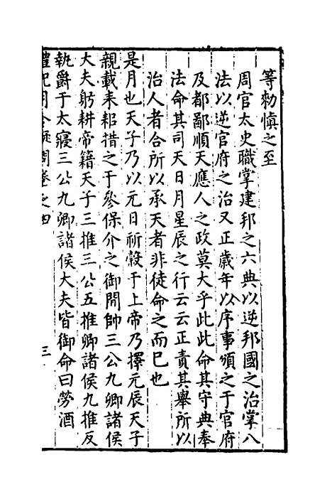 [下载][重订礼记疑问]四_姚舜牧.pdf