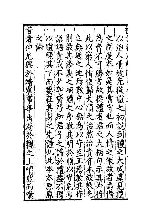 [下载][重订礼记疑问]五_姚舜牧.pdf