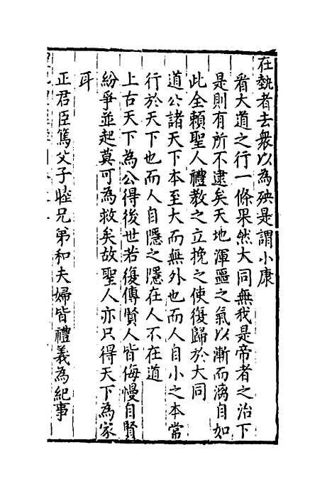 [下载][重订礼记疑问]五_姚舜牧.pdf