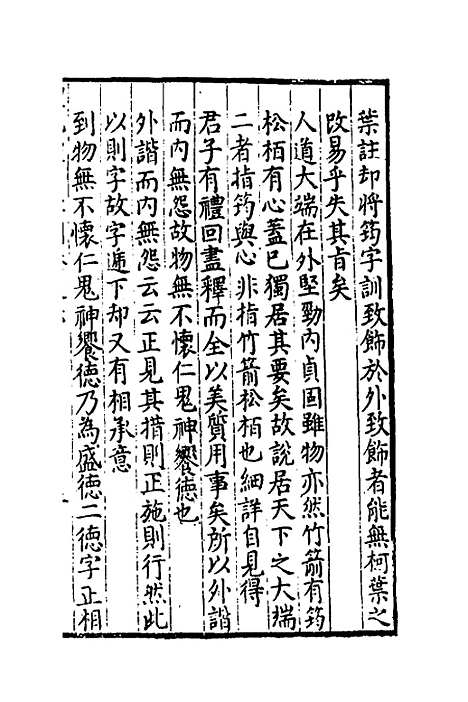 [下载][重订礼记疑问]六_姚舜牧.pdf