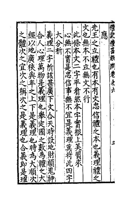 [下载][重订礼记疑问]六_姚舜牧.pdf