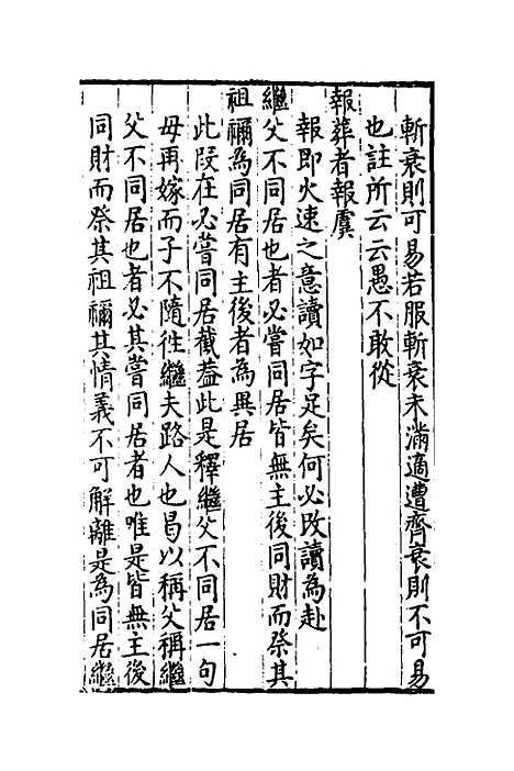 [下载][重订礼记疑问]七_姚舜牧.pdf