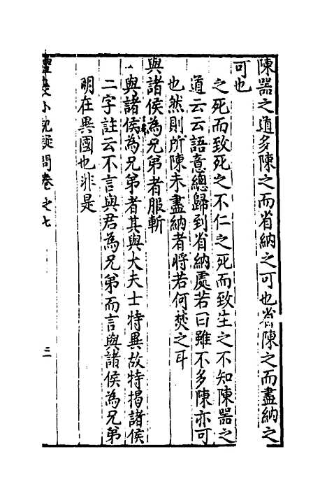 [下载][重订礼记疑问]七_姚舜牧.pdf