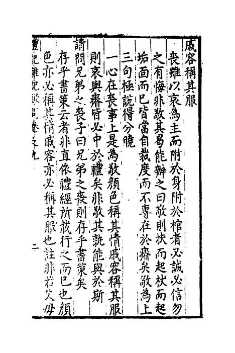 [下载][重订礼记疑问]八_姚舜牧.pdf