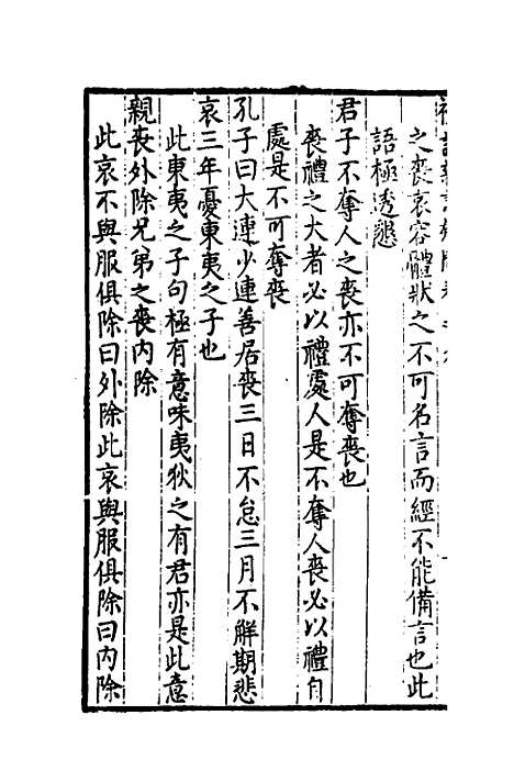 [下载][重订礼记疑问]八_姚舜牧.pdf