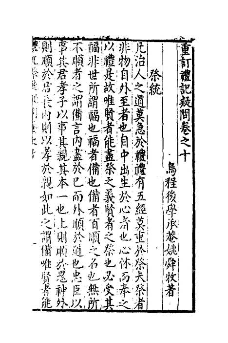 [下载][重订礼记疑问]九_姚舜牧.pdf