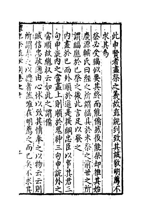 [下载][重订礼记疑问]九_姚舜牧.pdf