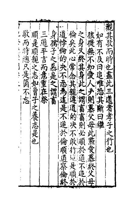 [下载][重订礼记疑问]九_姚舜牧.pdf