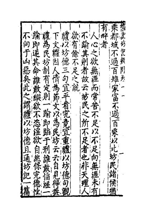 [下载][重订礼记疑问]十_姚舜牧.pdf