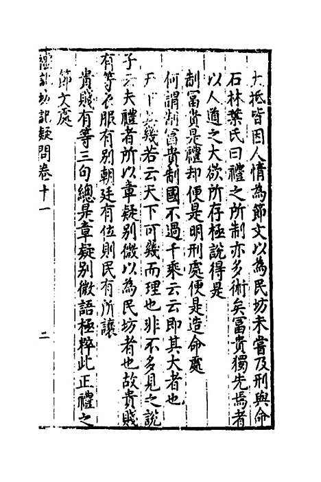 [下载][重订礼记疑问]十_姚舜牧.pdf