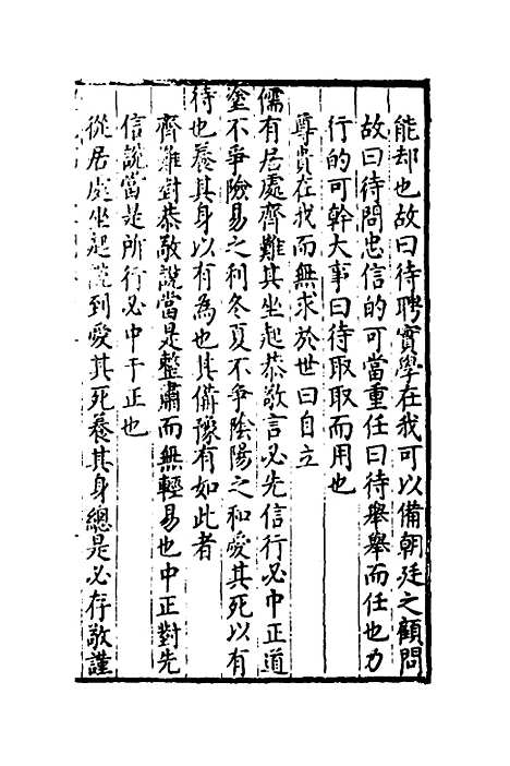 [下载][重订礼记疑问]十一_姚舜牧.pdf