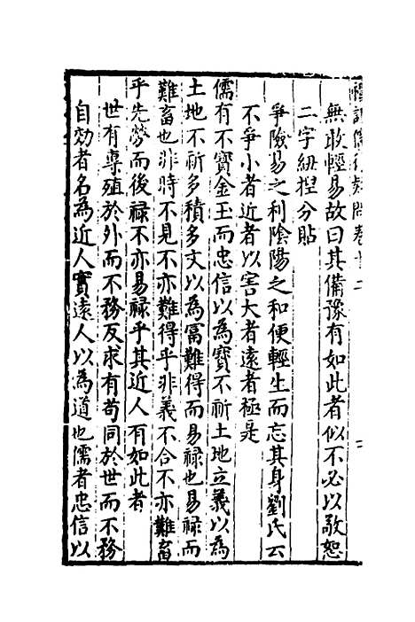 [下载][重订礼记疑问]十一_姚舜牧.pdf