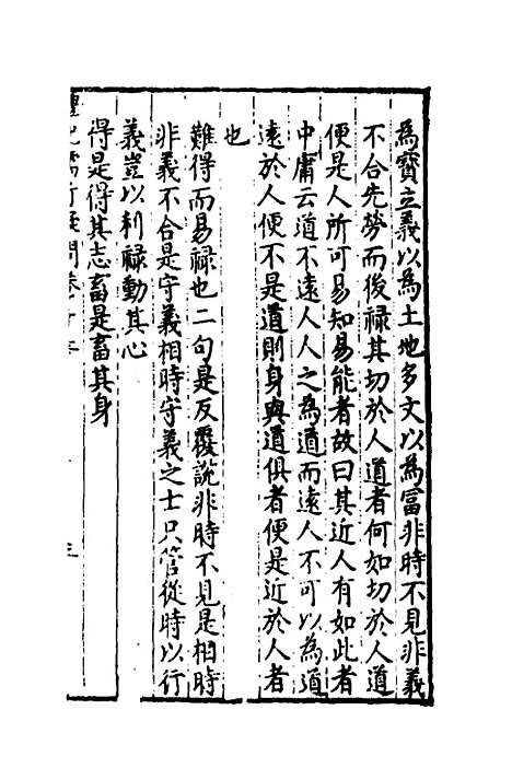 [下载][重订礼记疑问]十一_姚舜牧.pdf