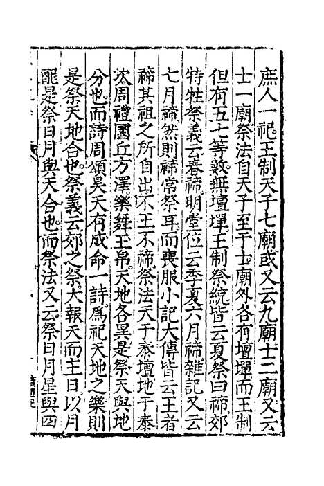 [下载][礼记通解]一_郝敬.pdf