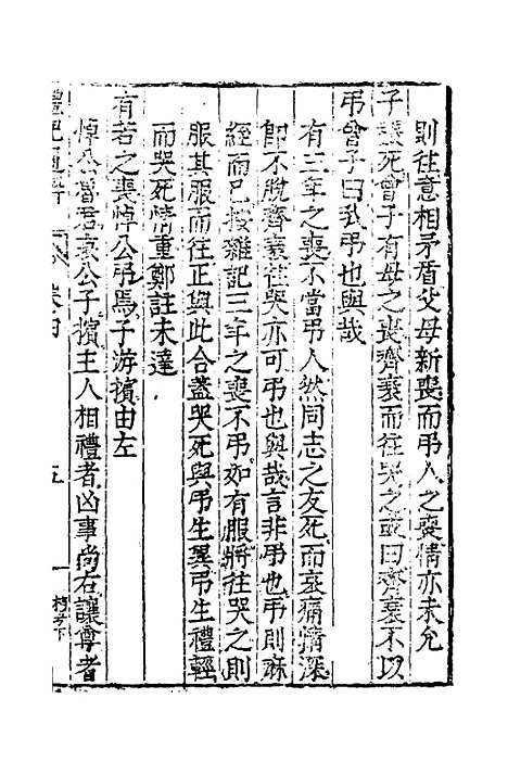 [下载][礼记通解]三_郝敬.pdf