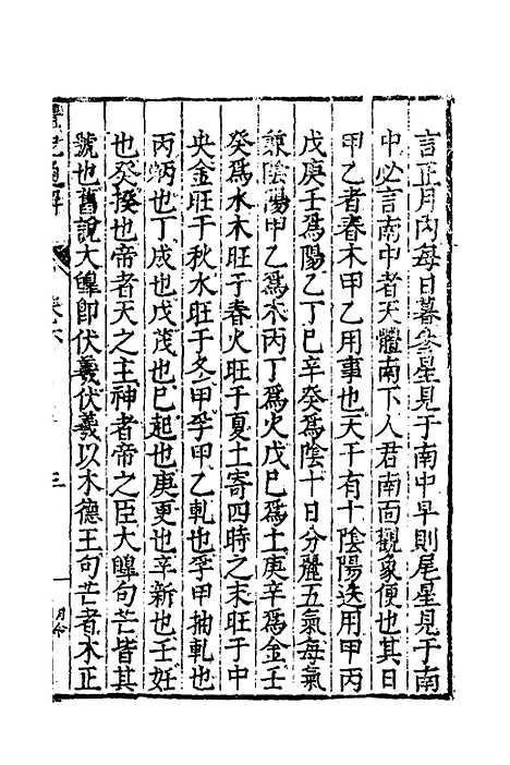 [下载][礼记通解]五_郝敬.pdf