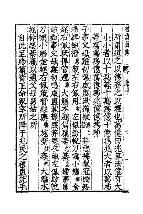 [下载][礼记通解]九_郝敬.pdf