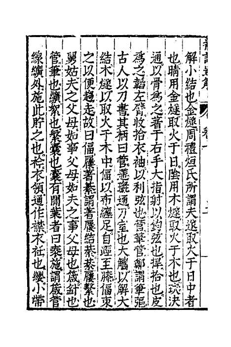 [下载][礼记通解]九_郝敬.pdf