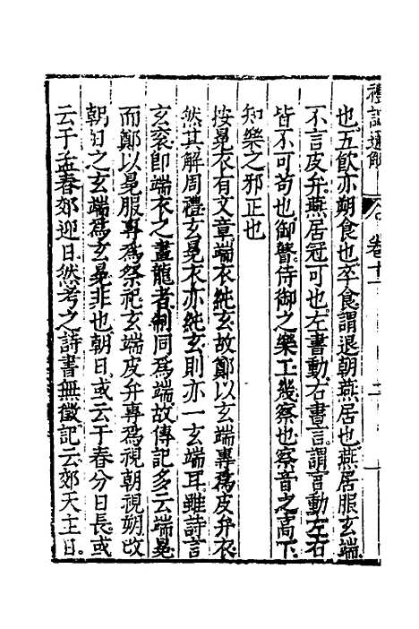 [下载][礼记通解]十_郝敬.pdf