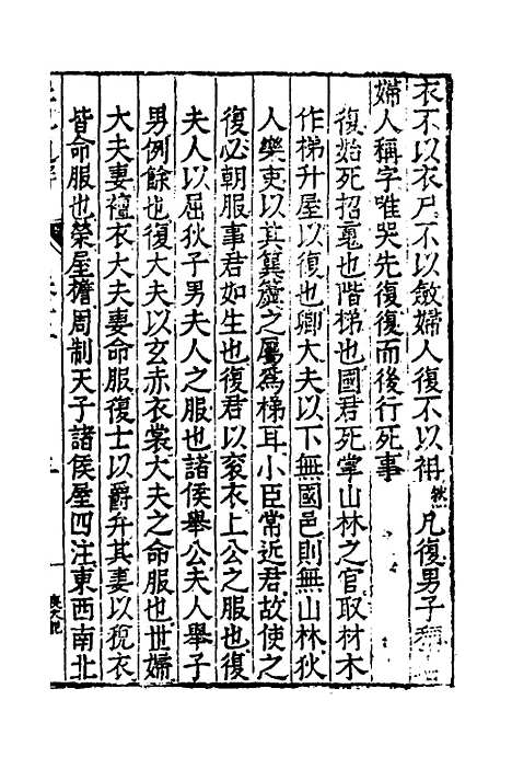 [下载][礼记通解]十三_郝敬.pdf