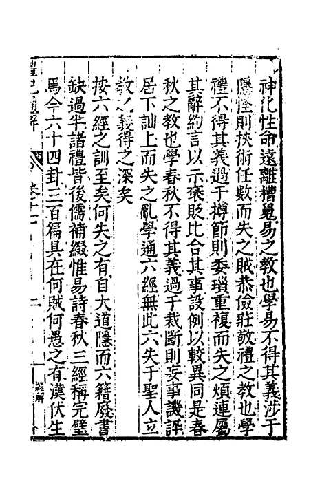 [下载][礼记通解]十四_郝敬.pdf