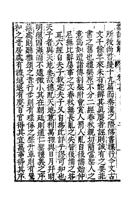 [下载][礼记通解]十四_郝敬.pdf