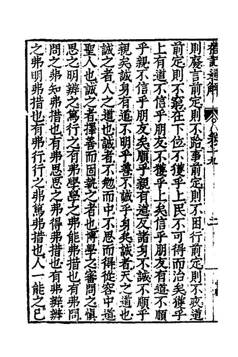 [下载][礼记通解]十六_郝敬.pdf