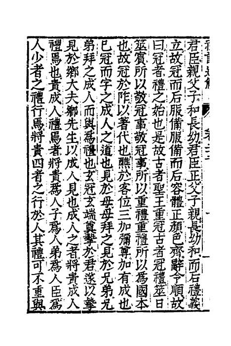 [下载][礼记通解]十九_郝敬.pdf