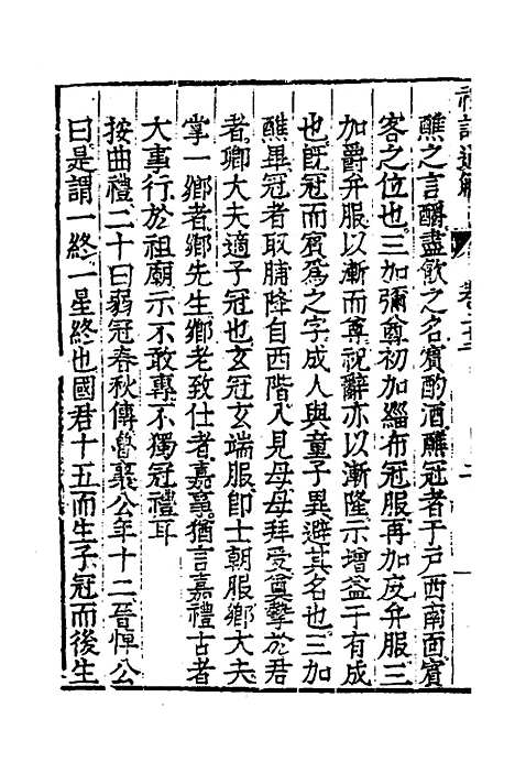 [下载][礼记通解]十九_郝敬.pdf