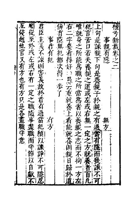 [下载][礼记会解新裁]二_童维岩.pdf