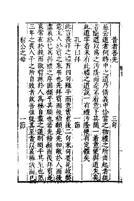 [下载][礼记会解新裁]二_童维岩.pdf